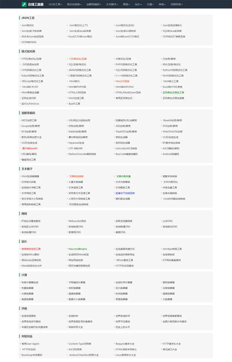 PHP在线工具箱网站源码 PHP在线工具箱网站源码