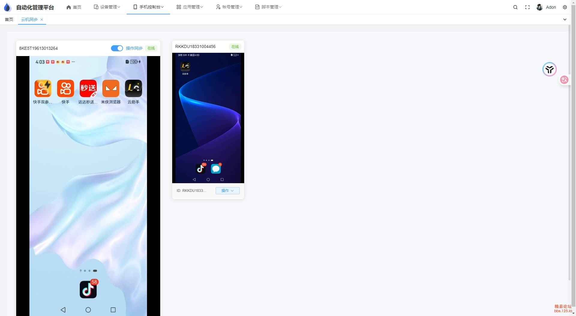 云手机群控系统源码 第1张