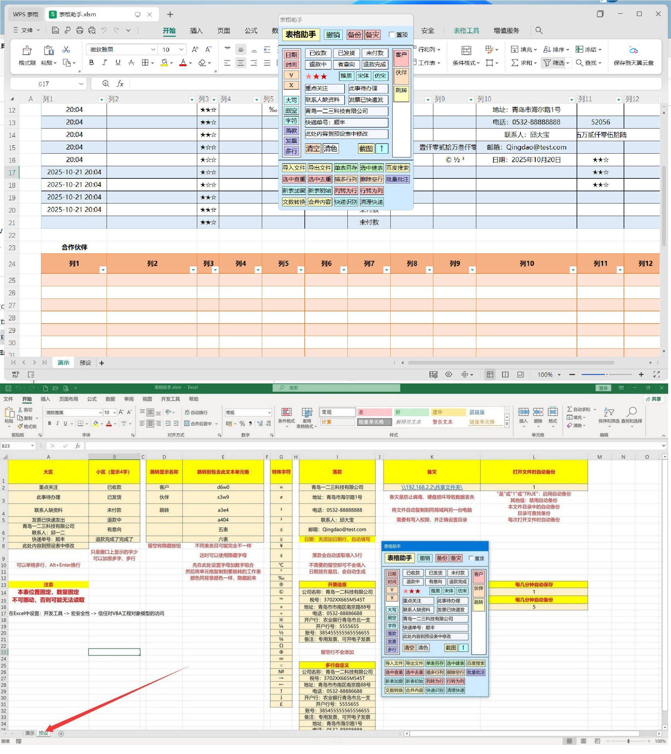 EXCEL表格助手1.0 提升工作效率-趣奇资源网-第4张图片