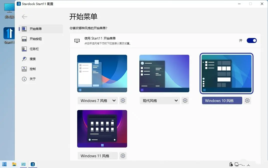 开始菜单Stardock Start11 v2.70