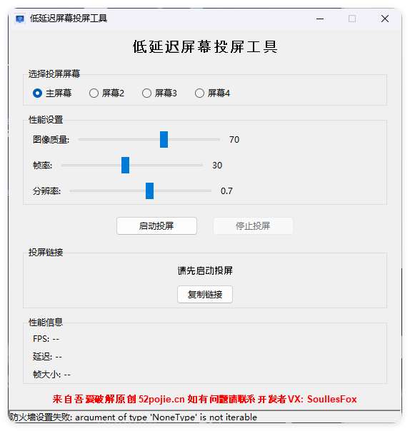 便捷低延迟局域网投屏工具-趣奇资源网-第4张图片