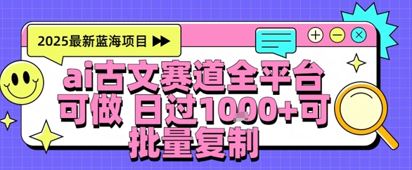 AI古文拆解短视频爆款玩法，21条作品涨粉48.8W【全流程攻略】-千猫网创