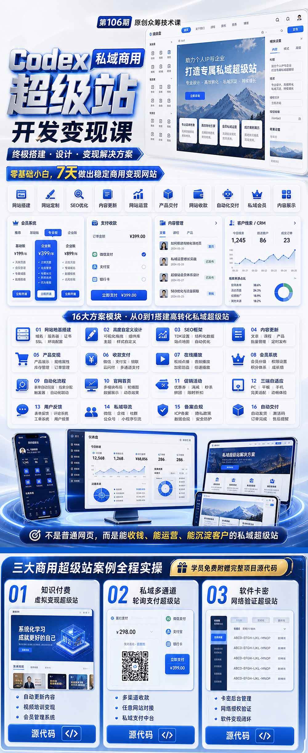(19122期)Codex私域商用超级站Ai开发变现课106期-更新0630:不是普通网站,而是能收钱,能运营,能沉淀客户的私域超级站 (19122期)Codex私域商用超级站Ai开发变现课106期-更新0630:不是普通网站,而是能收钱,能运营,能沉淀客户的私域超级站