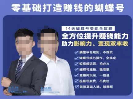 蝴蝶号专栏-视频号运营教程，零基础打造挣钱的蝴蝶号，14天蝴蝶号变现全攻略-千猫网创