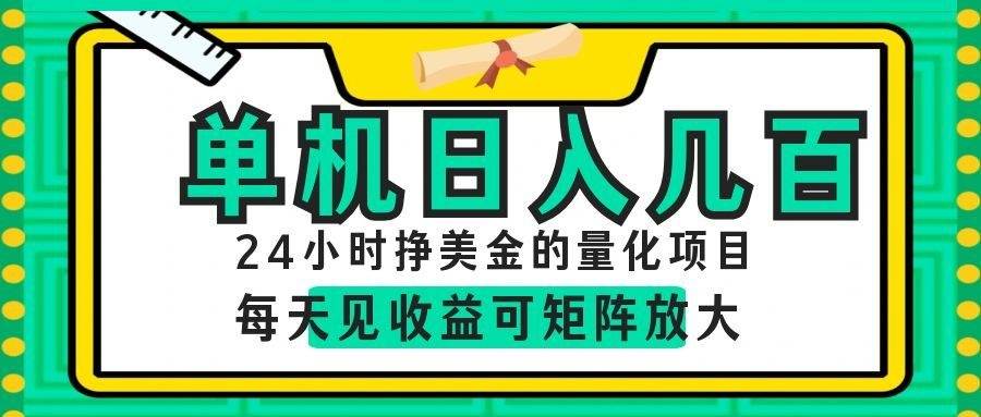 （19017期）AI软件自动量化项目，1天收入几十美刀，懒人的美金项目！