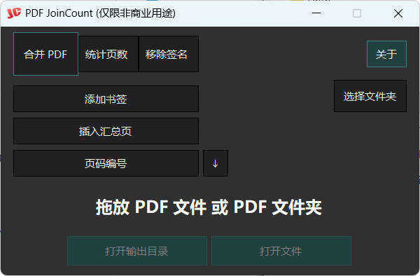 PDF合并器PDF JoinCount 1.3.2汉化版-趣奇资源网-第4张图片
