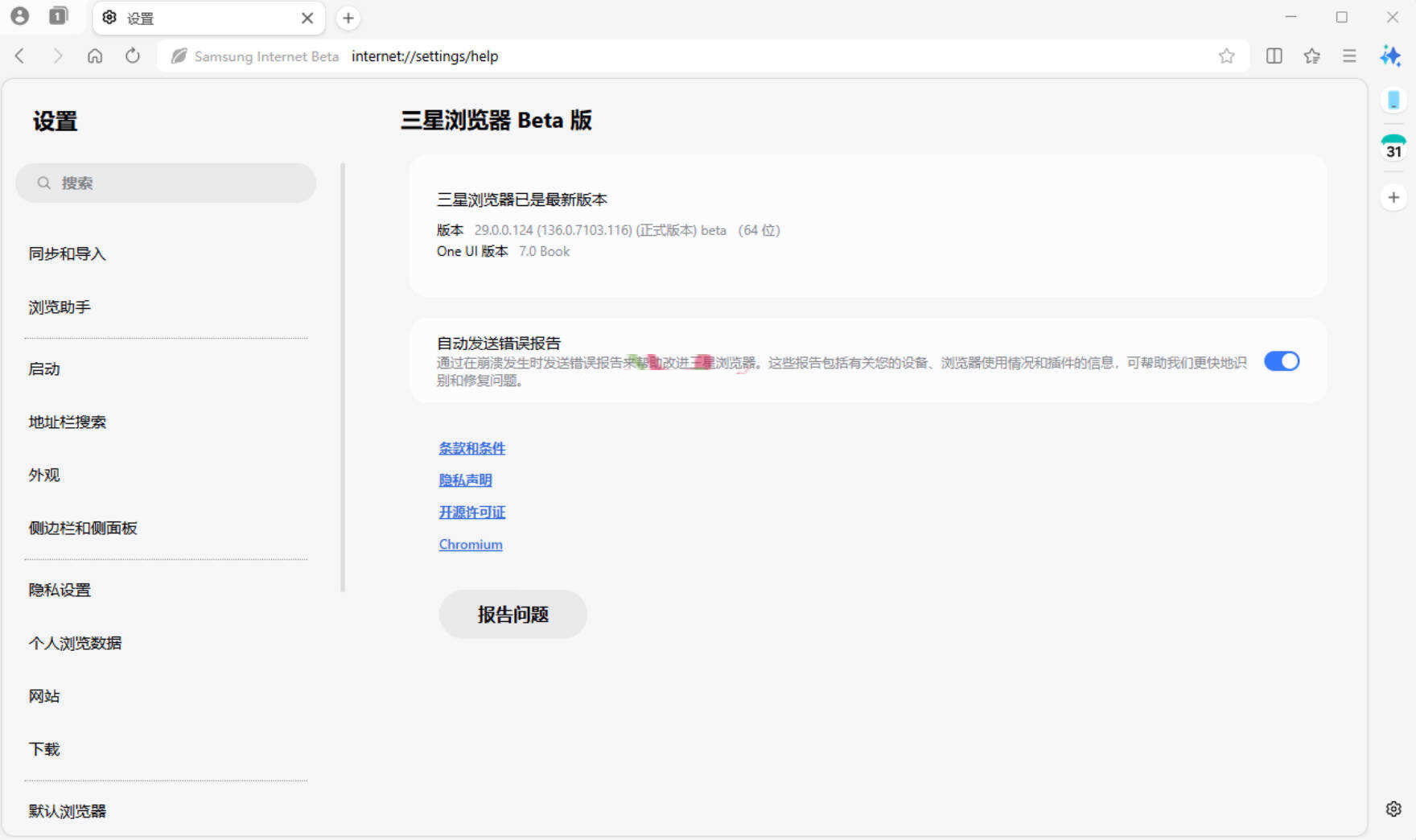 三星浏览器电脑版 v30.0.0.48Beta测试版-趣奇资源网-第4张图片
