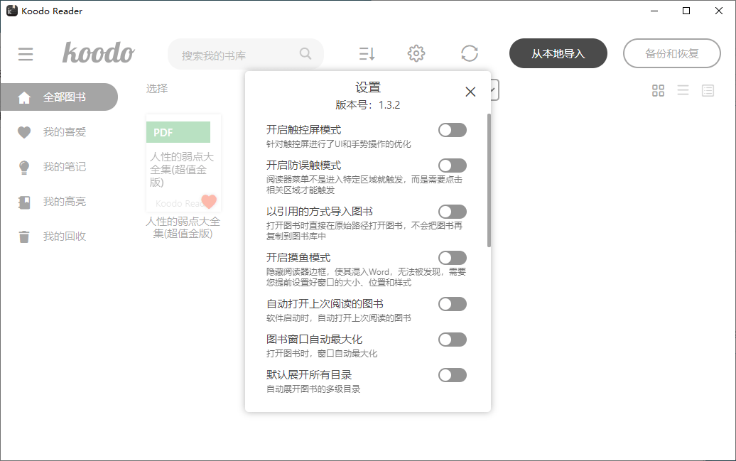 Koodo Reader电子书阅读器v2.1.4-趣奇资源网-第7张图片
