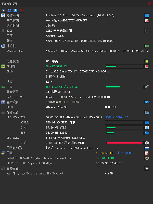 NWinfo硬件信息检测工具v1.6.4.4绿色版