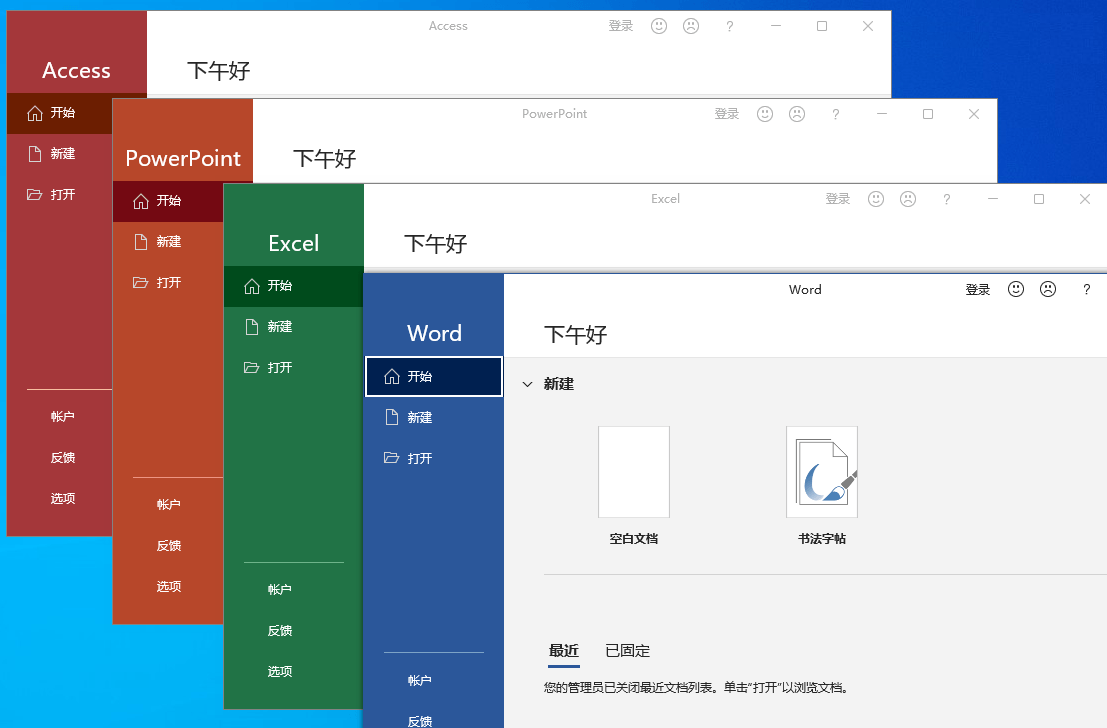 微软Office 2021 26年6月授权版