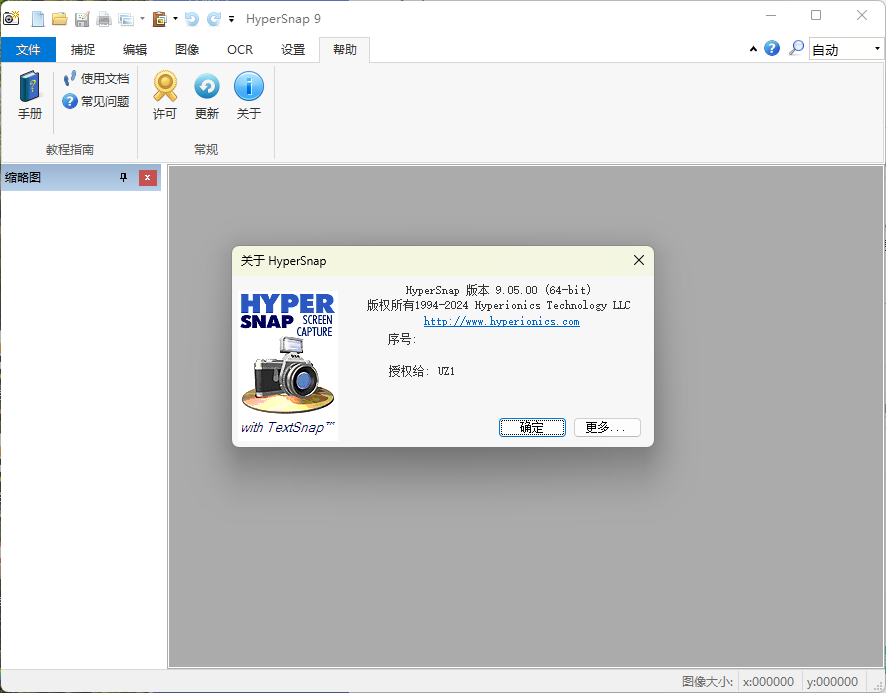 HyperSnap v10.1.1便携汉化版