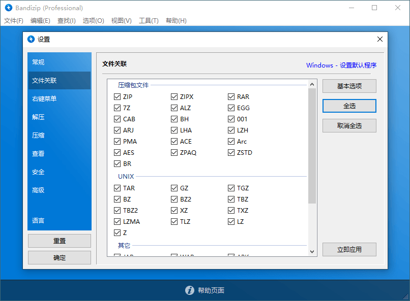 Bandizip v8.00 正式专业版