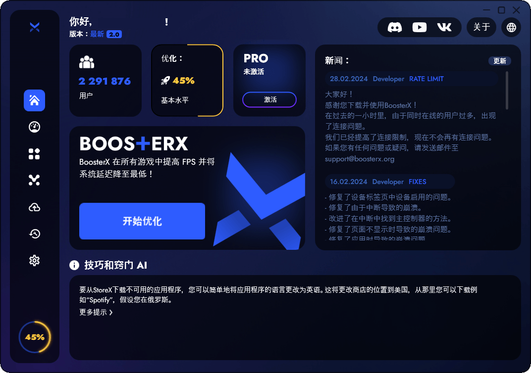BoosterX FPS优化工具v2.2.4.3-趣奇资源网-第4张图片