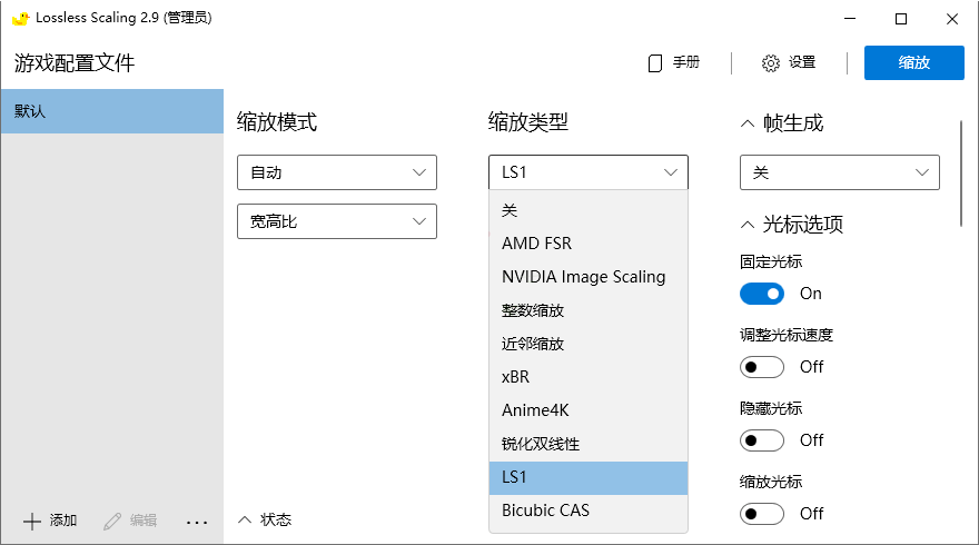 小黄鸭Lossless Scaling 3.2.2绿色版-趣奇资源网-第4张图片