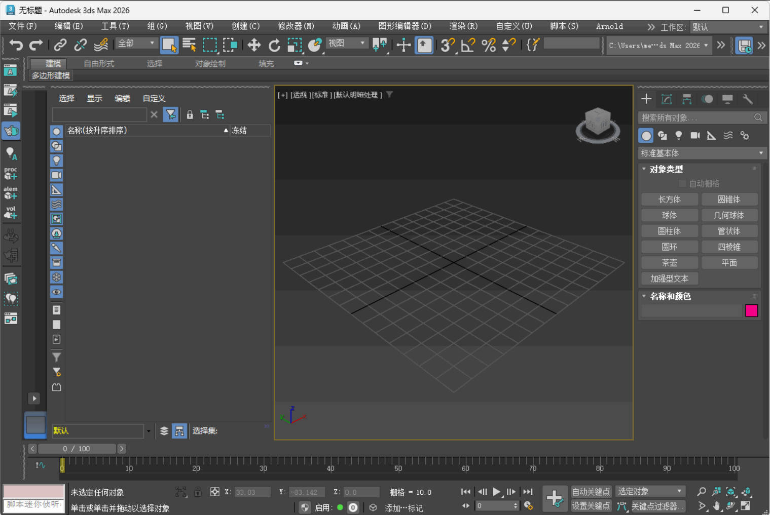 Autodesk 3DS Max 2026.3.2.0高级版-趣奇资源网-第4张图片