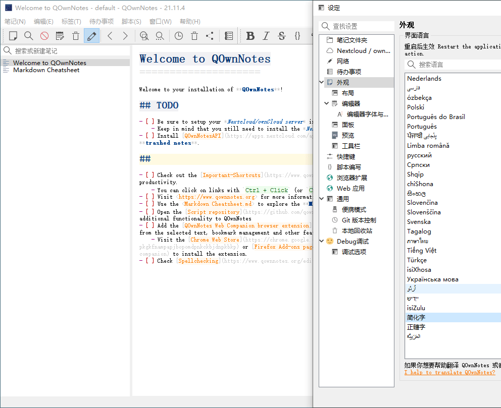 QOwnNotes笔记本v26.3.11绿色版