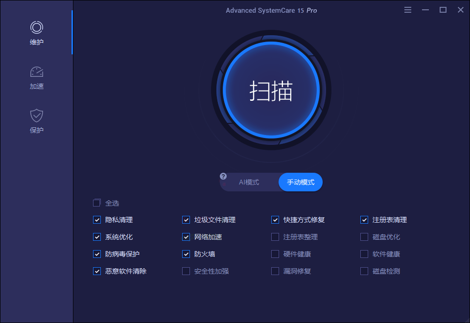 Advanced SystemCare Pro v19.2.0.188-趣奇资源网-第4张图片 Advanced SystemCare Pro v19.2.0.188-趣奇资源网-第4张图片