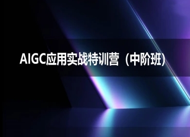 AIGC应用实战特训营(中阶班)-deepseek思考力2025-千猫网创
