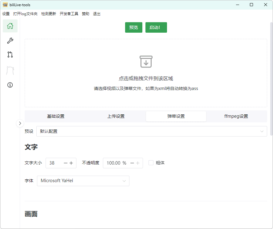 B站录播BiliLive-tools v2.5.1-趣奇资源网-第6张图片