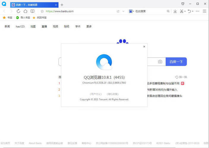 QQ浏览器 v19.7.7033.400剔除驱动优化版-趣奇资源网-第4张图片
