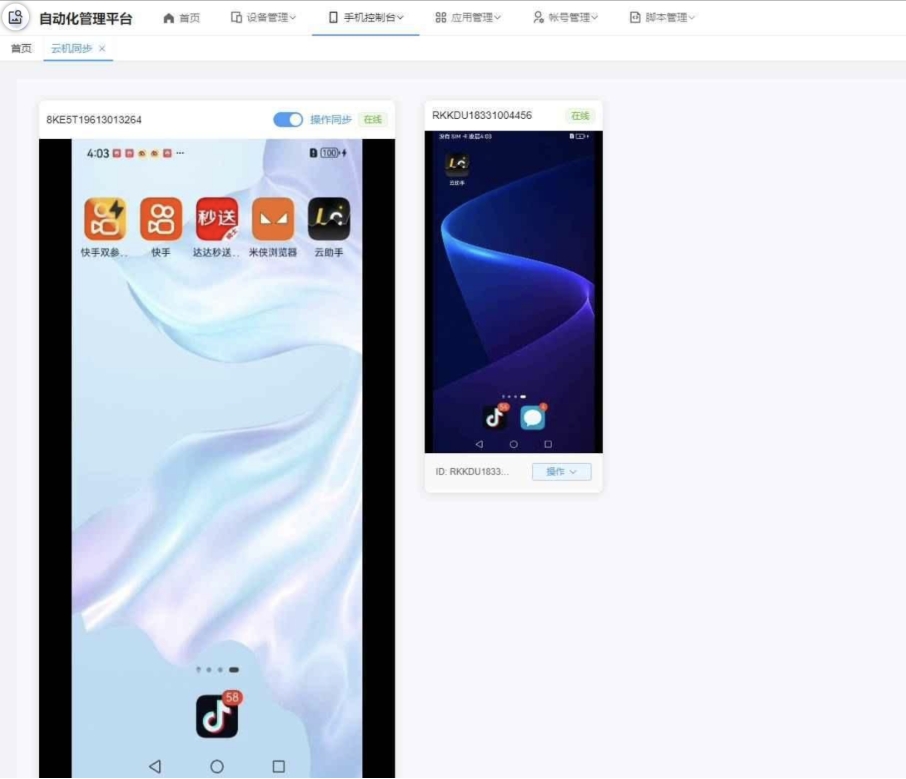 图片[1]-A2931云手机群控系统源码 云手机多开群控 自动化管理程序源码-柠檬源码网