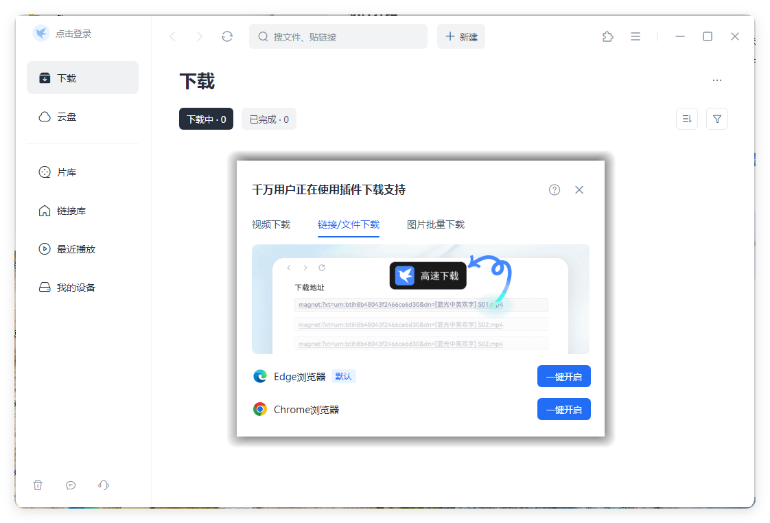 迅雷2025Beta v25.0.72.1250绿色精简版