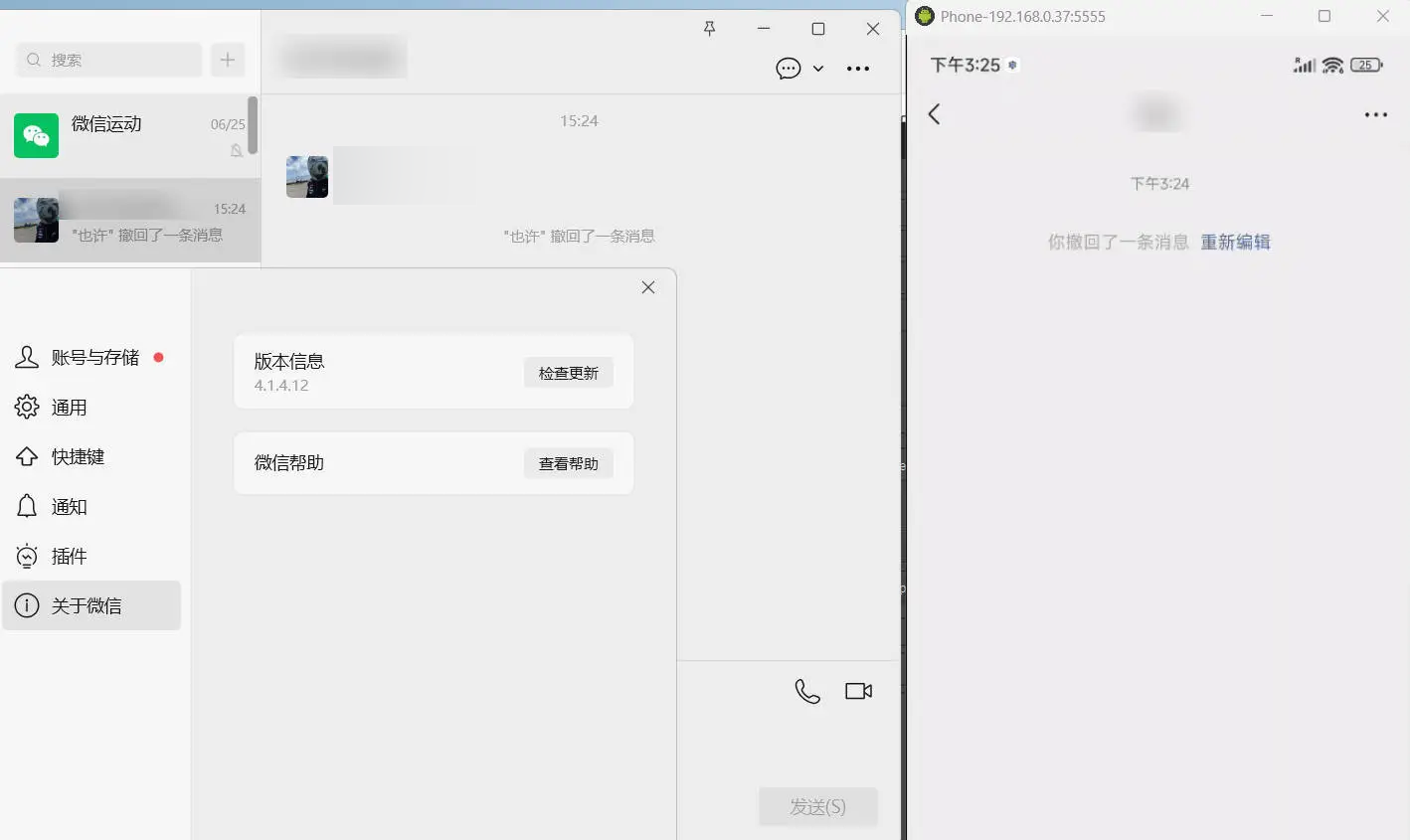 PC微信多开&防撤回插件 适用4.1.12.26