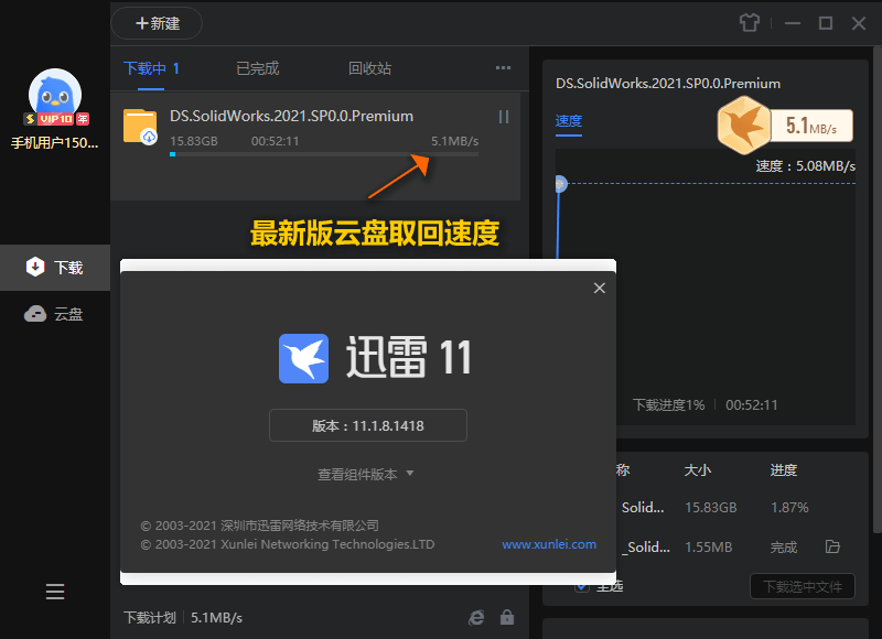 迅雷11 v12.4.7.3850绿色精简版-趣奇资源网-第4张图片