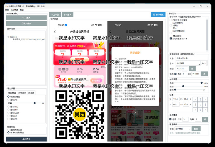 便捷的批量加水印软件 5.0-趣奇资源网-第4张图片