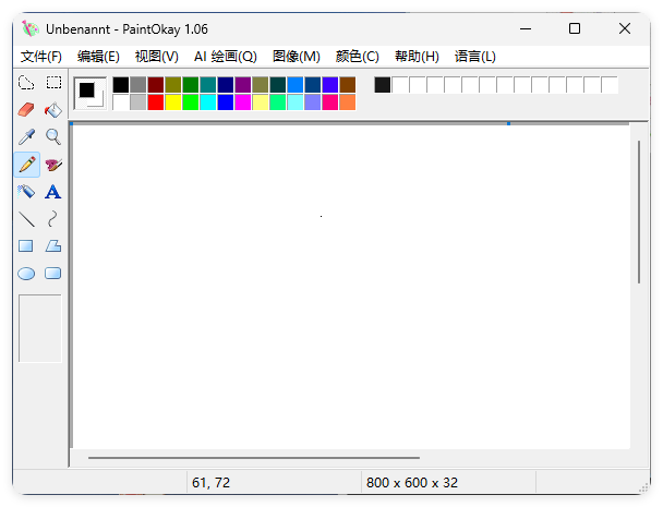 经典易用绘画PaintOkay v1.06便携版-趣奇资源网-第4张图片