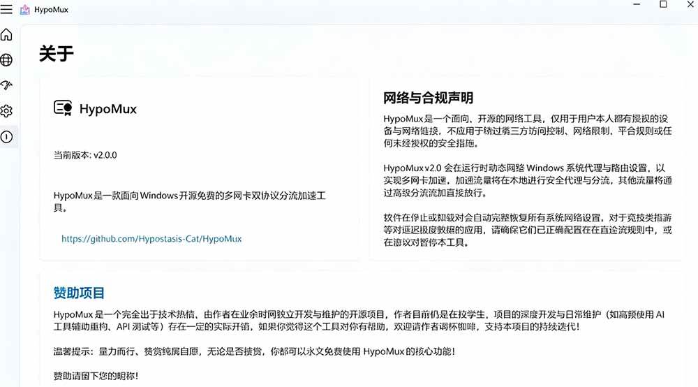 （19375期）Github开源黑科技！多网卡网速聚合加速工具，一键让你的电脑网速起飞，这感觉也太爽了HypoMux