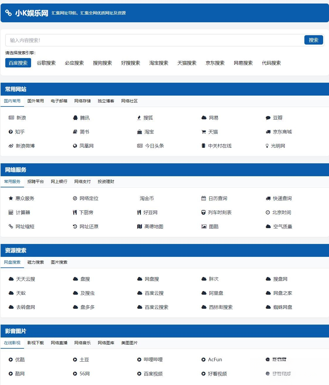 图片[1]-适合个人轻量化导航站模板自动适应HTML源码-网创之家