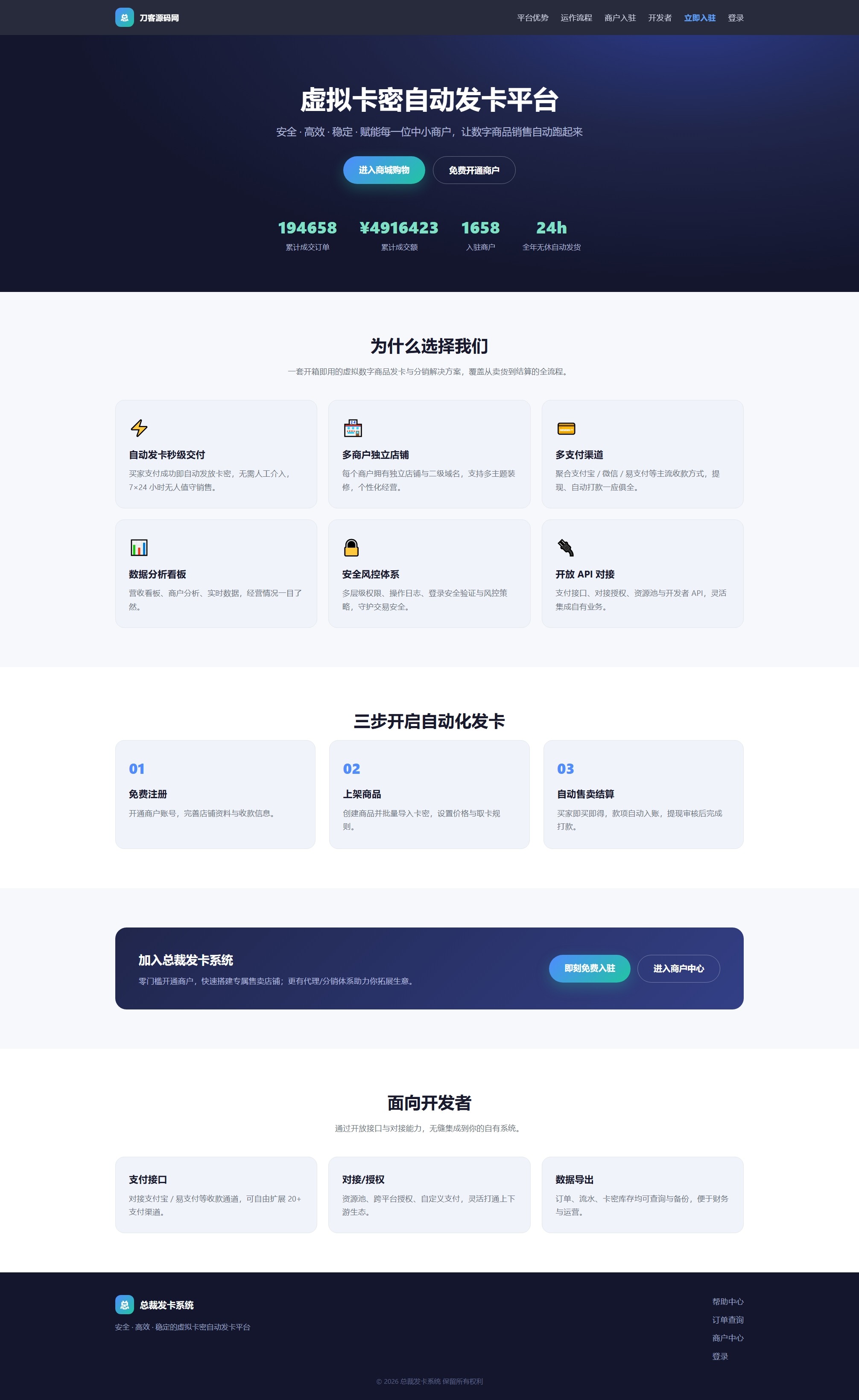 总裁自动发卡系统源码 总裁自动发卡系统源码