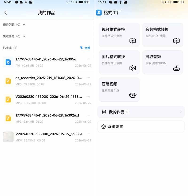 (19119期)格式工厂来手机版本了!100%完全免费,音视频图片格式转换神器,免费免登录即可使用格式工厂(安卓) (19119期)格式工厂来手机版本了!100%完全免费,音视频图片格式转换神器,免费免登录即可使用格式工厂(安卓)