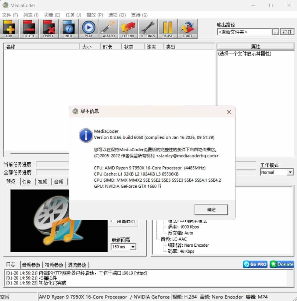 音频视频转码工具MediaCoder v0.8.66绿色版-趣奇资源网-第4张图片