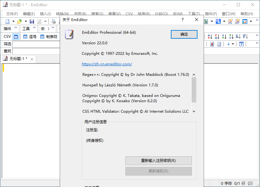 EmEditor文本编辑器v26.2.3绿色版
