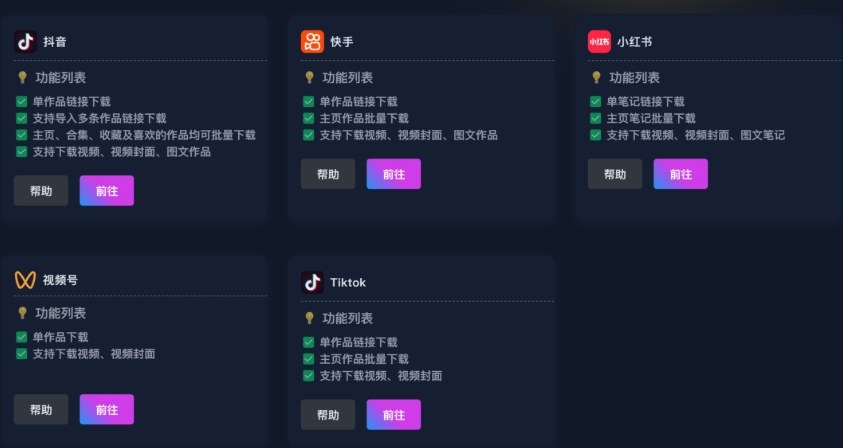 DYD多平台电脑去水印批量下载助手：抖音、快手、tiktok、小红书去水印下载