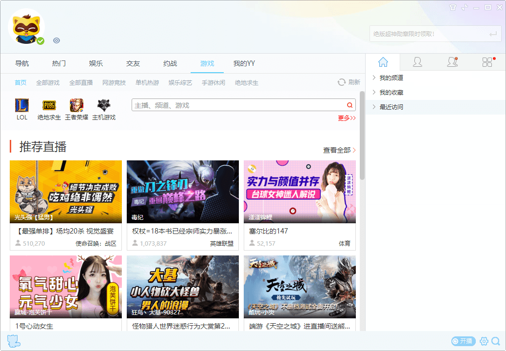 YY语音V9.48.0.1绿色多开纯净版-趣奇资源网-第4张图片