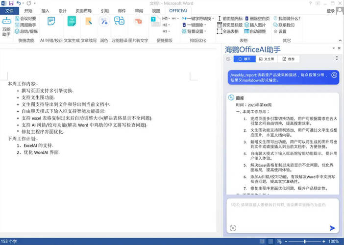 OfficeAI助手 AI办公工具 v0.6.0.4-趣奇资源网-第4张图片