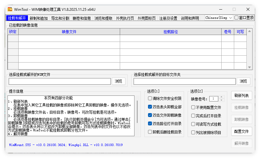 WimTool v2.0.2026.0118便携版-趣奇资源网-第4张图片
