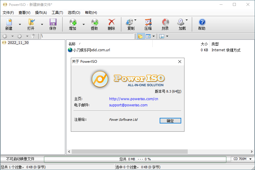 虚拟光驱PowerISO v9.3.0绿色版-趣奇资源网-第4张图片