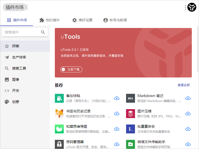 效率工具集 uTools v7.5.1-趣奇资源网-第4张图片 效率工具集 uTools v7.5.1-趣奇资源网-第4张图片