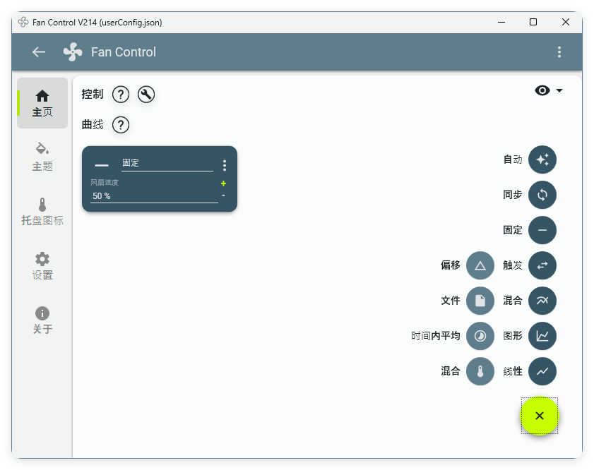 Fan Control风扇控制v262绿色版-趣奇资源网-第4张图片