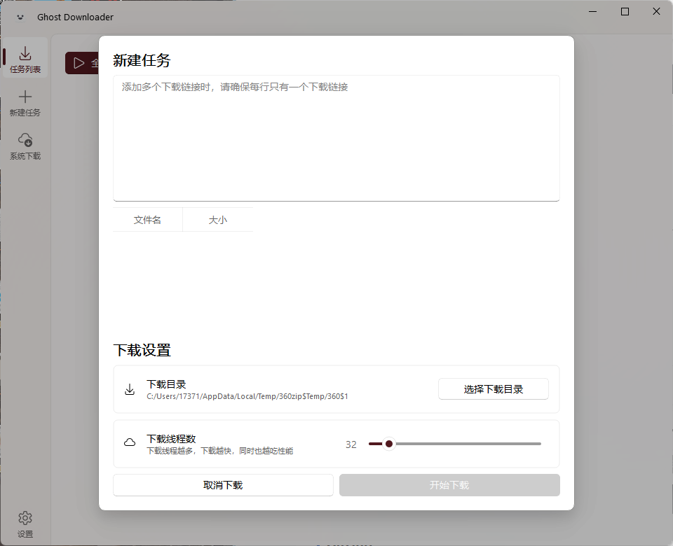Ghost Downloader v3.9.0绿色版