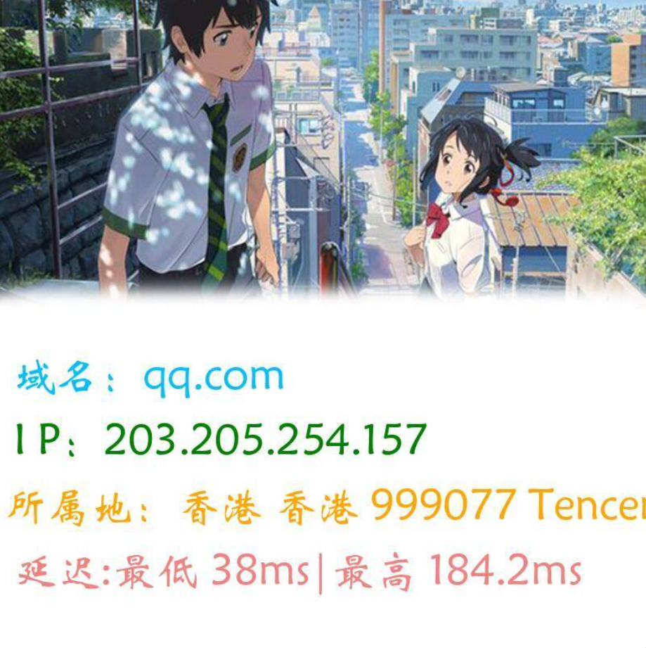 图片版Ping接口源码