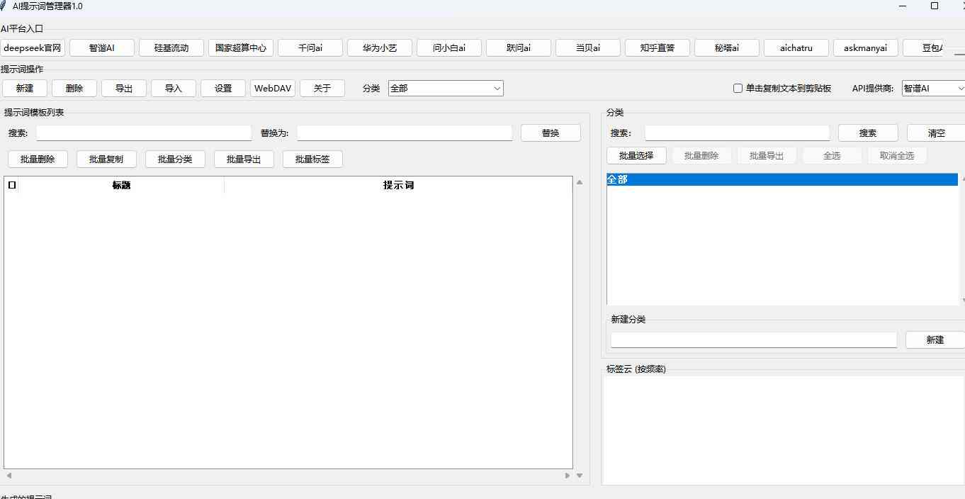 AI提示词管理器，打造自己的专用提示词库
