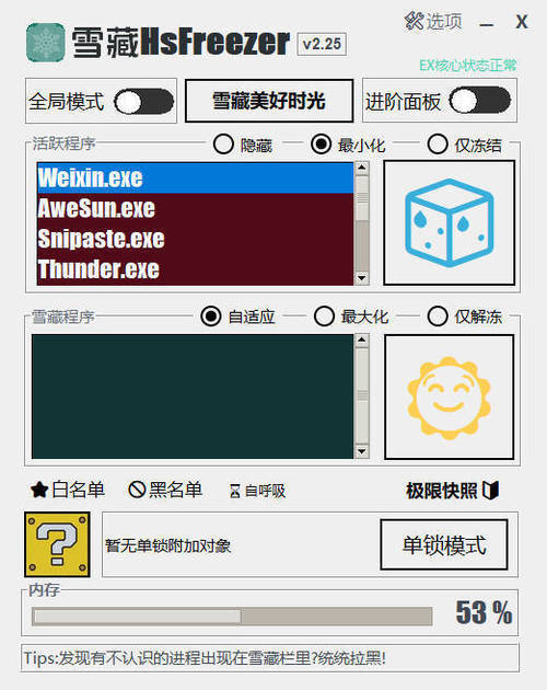 游戏冻结软件 雪藏HsFreezer v2.25-趣奇资源网-第4张图片