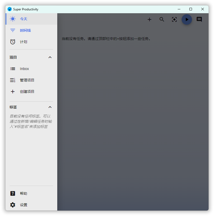 任务管理Super Productivity v16.8.1-趣奇资源网-第4张图片