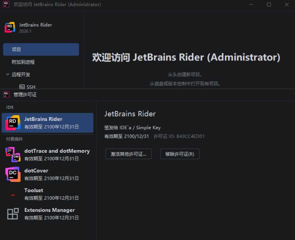 Rider v2026.1.0.0 高级版