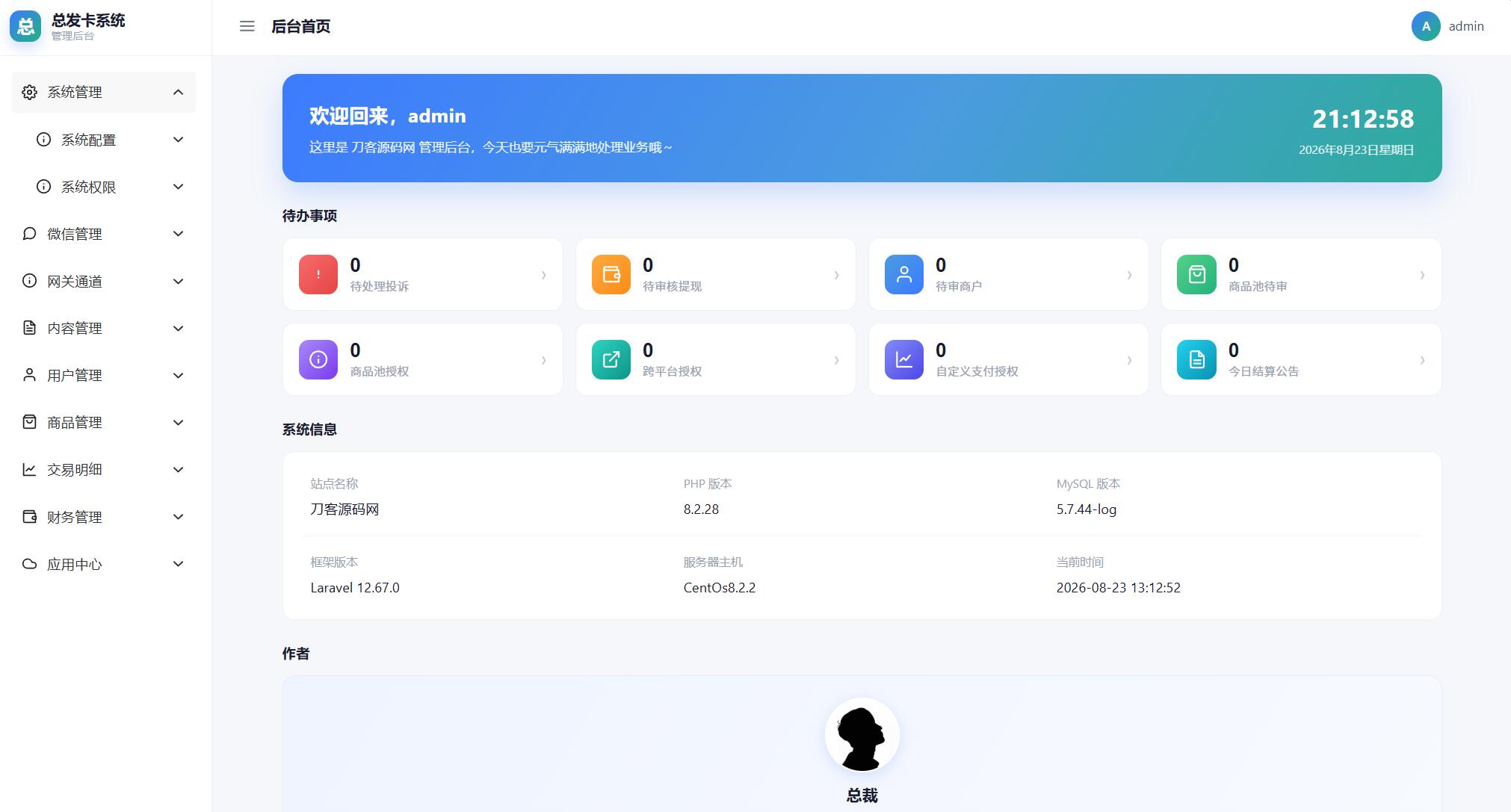 总裁自动发卡系统源码 总裁自动发卡系统源码
